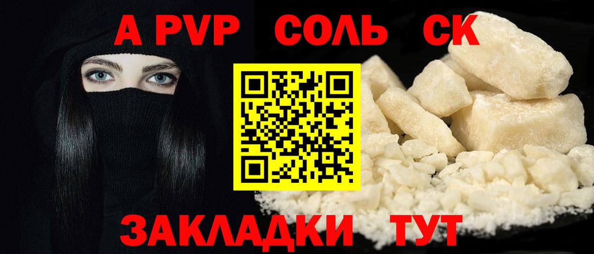 APVP Соль Кудрово