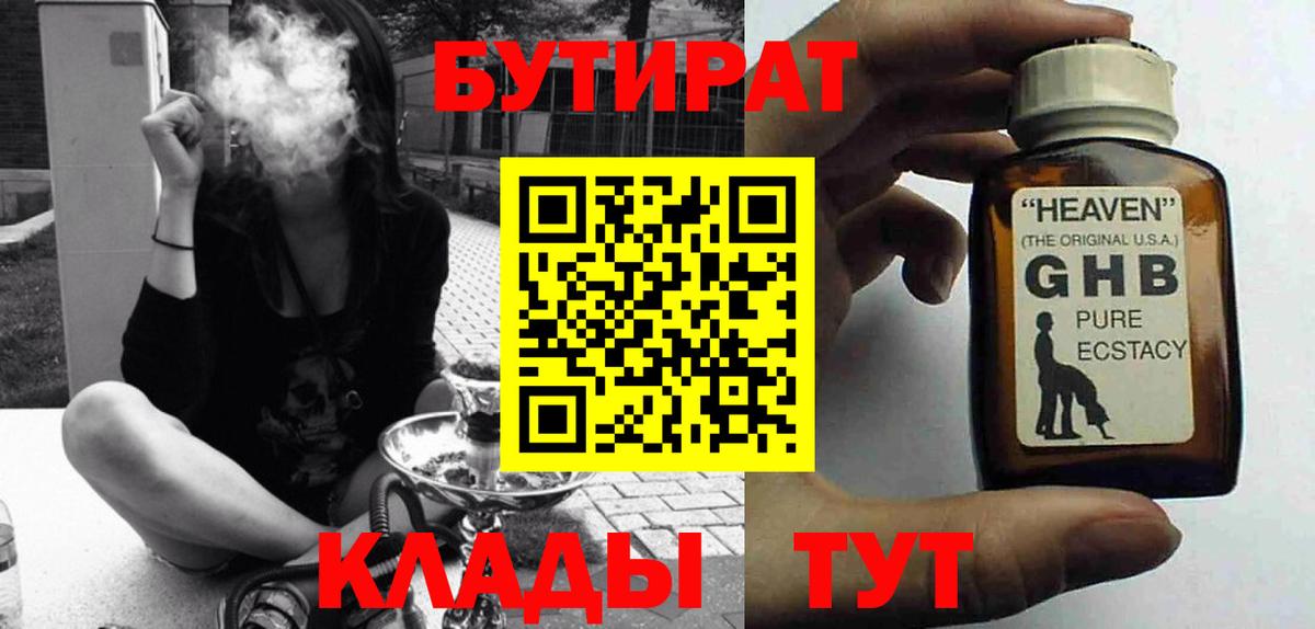 Бутират  Бутират BDO  Вход с VPN  Кудрово 
