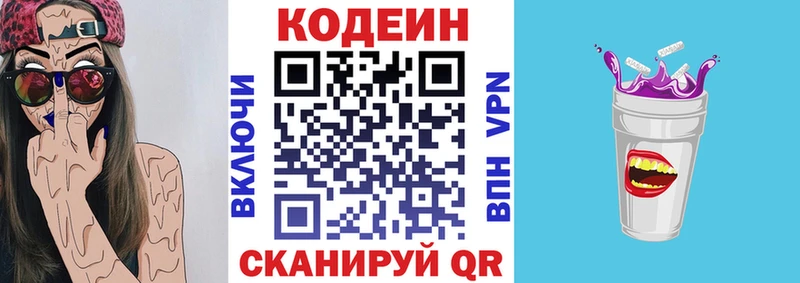 Codein напиток Lean (лин)  Кудрово 