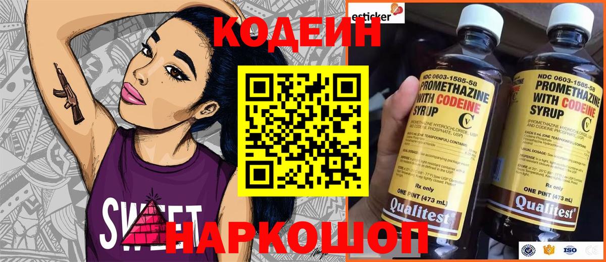 Кодеиновый сироп Lean напиток Lean (лин)  Codein Purple Drank  Кудрово  Вход с VPN 