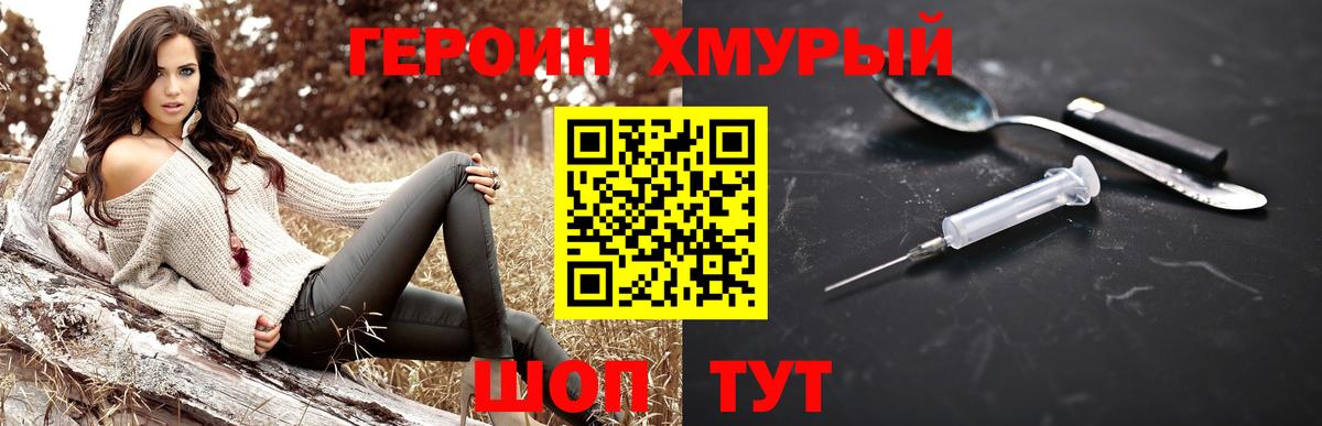 ГЕРОИН Heroin Кудрово