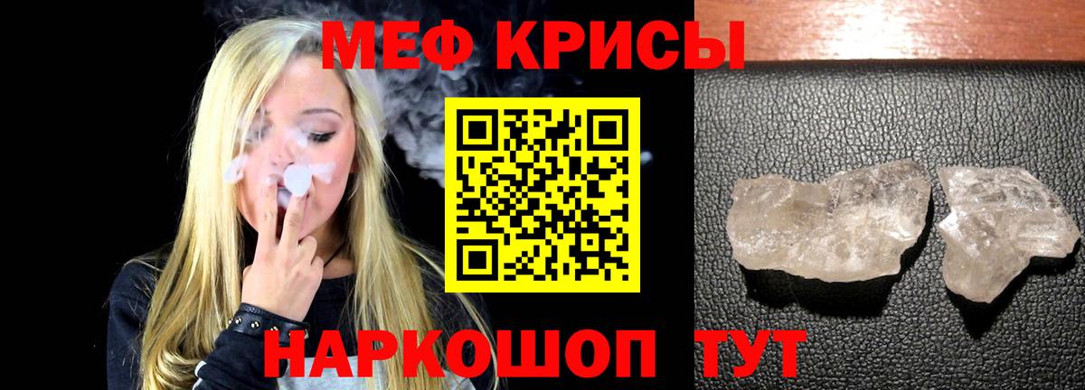 Меф мяу мяу кристаллы Кудрово